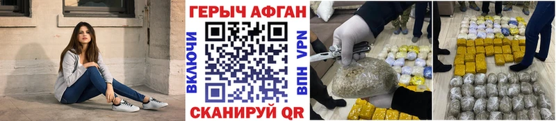 ГЕРОИН Афган  купить наркотики цена  кракен зеркало  Мураши 